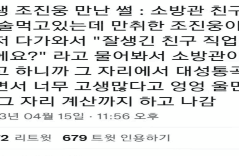 술 먹다가 배우 조진웅 만남