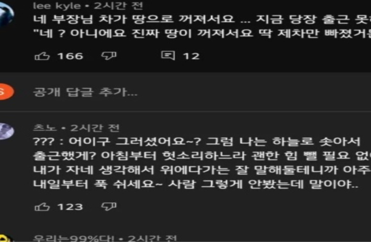 부장님 차가 땅으로 꺼져서요 지금 당장 출근은 못하구요