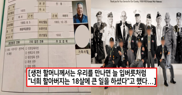 할아버지 18살 시절 업적의 실체 확인