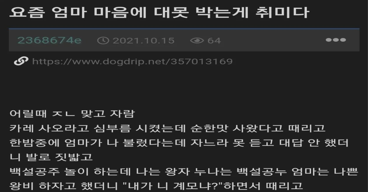 엄마 가슴에 대못 박는게 취미인 모범생개붕이