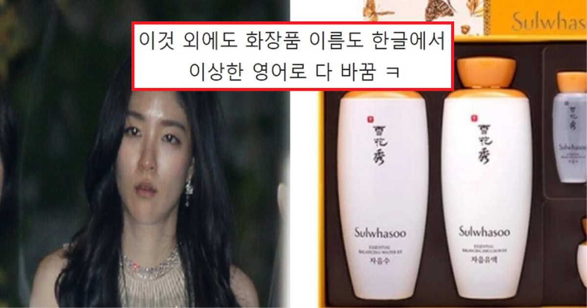 아빠가 일궈놓은 회사를 딸이 손 대면서 망해가는 아모레퍼시픽 근황