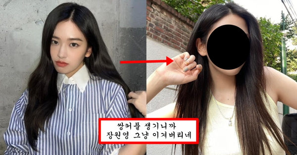 최근 쌍수하고 장원영 일반인행 시켜버린 안유진 미친 미모 수준