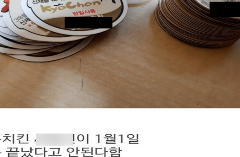 공포의 교촌치킨 사장