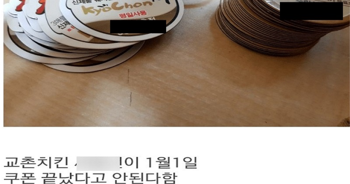 공포의 교촌치킨 사장