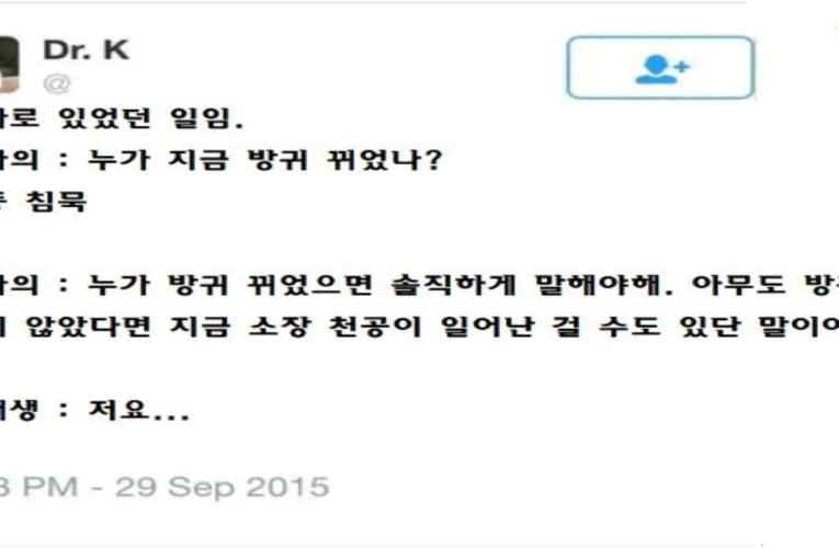 수술 할 때 방구 뀌면 안되는 이유