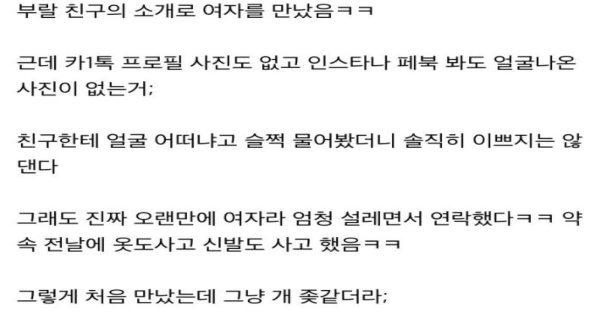 못생긴 여자랑 소개팅 후기