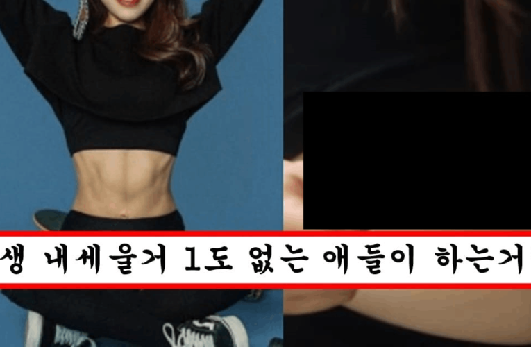 요즘 여자들 사이에서 유행하는 바디 프로필이 진짜 한심한 이유