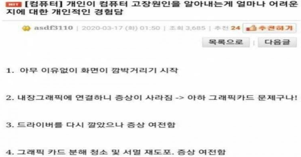 컴퓨터 고장원인을 찾기 엄청 어려운 이유