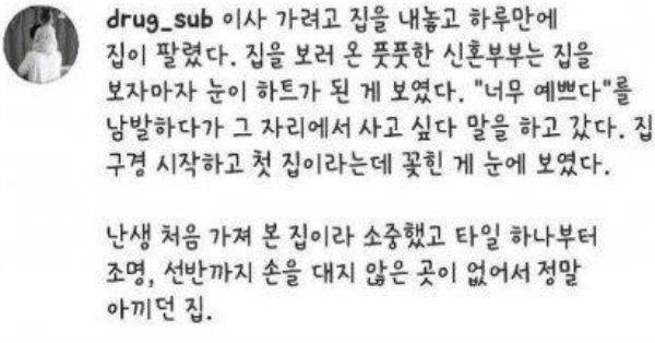 손해를 보면서도 다른 손님에게 집을 판 이유