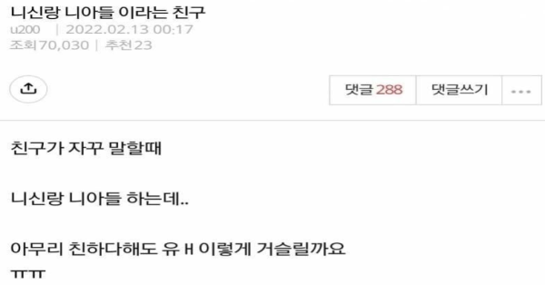 친구가 니신랑 니아들 하는게 저만 기분 나쁘나요