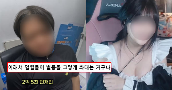 편의점 존잘 사장님이 여캠에게 별풍 2억치 쏘고 뒤에서 받은 것들 폭로