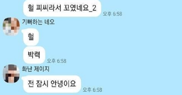 의사가 실수로 단톡방에 올린 글