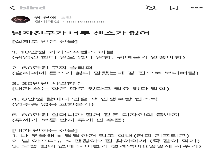 남자친구가 너무 센스가 없다는 블라인드녀