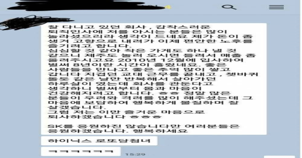 로또 당첨된 여직원이 회사퇴직하면서 남긴 카톡