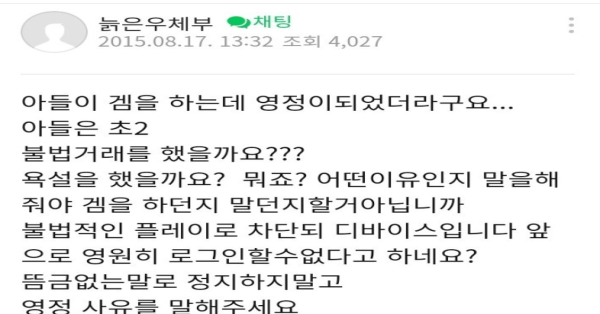 초2 아들이 게임에서 영구정지된 이유