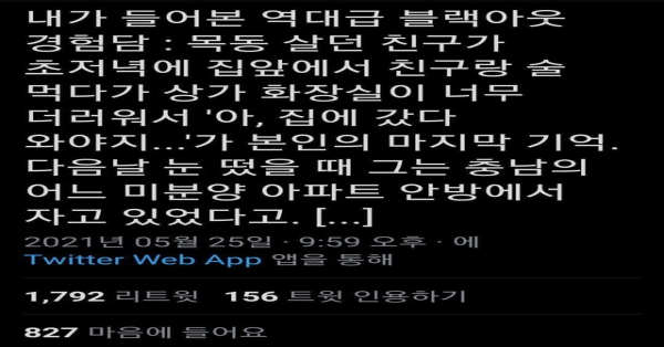 술 마시고 블랙아웃이 진짜 무서운 이유