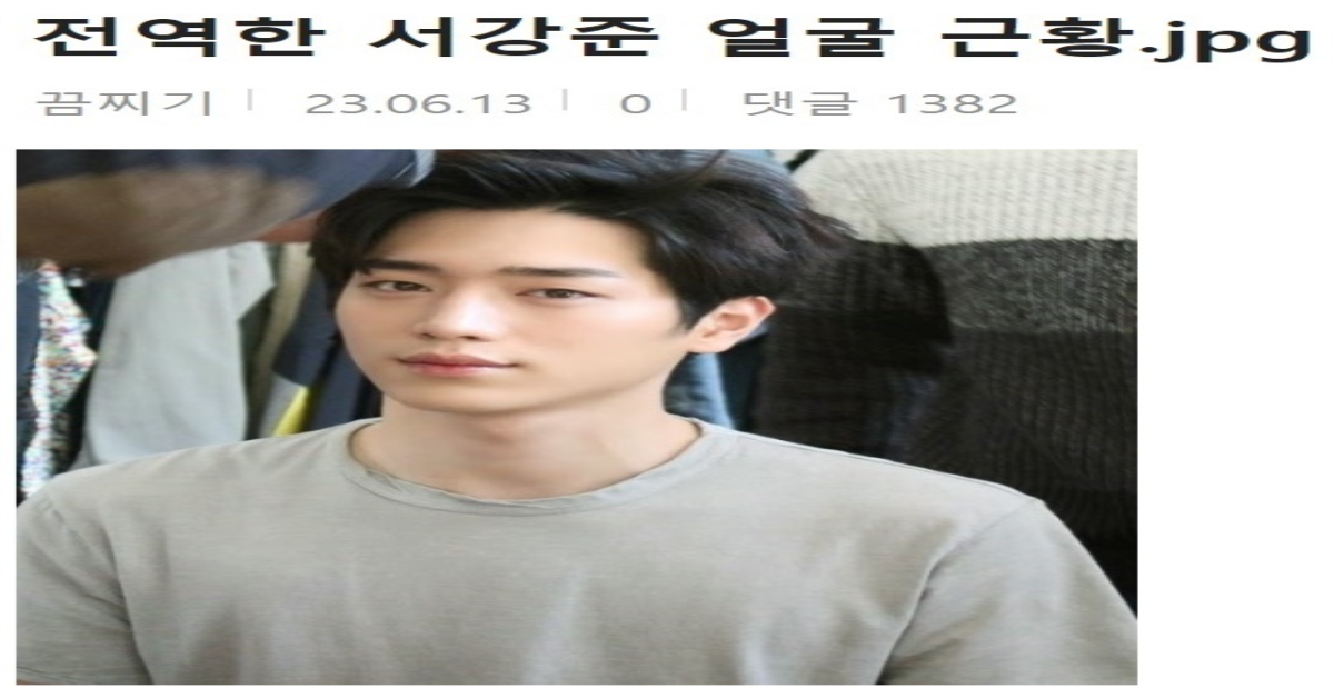 군대 갔다오더니 많이 변한 서강준 최근 근황