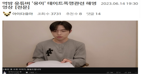 전여친 논란 이후 드디어 올라온 웅이 입장표명