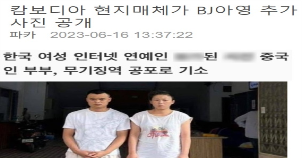 캄보디아서 목숨 잃은 BJ아영 추가 사진 공개됨