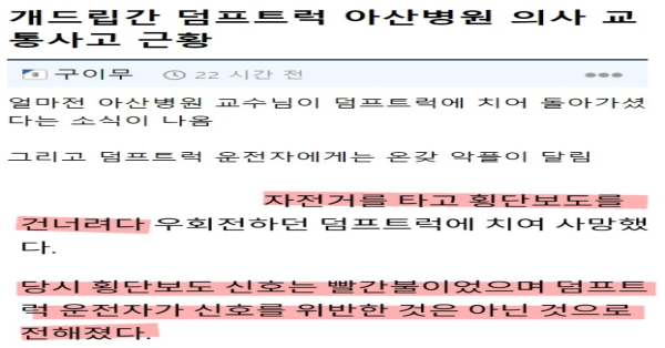 난리난 아산병원 의사 교통사고의 진실