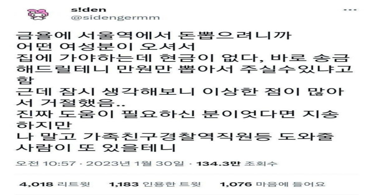 현금 없다고 만원만 뽑아달라하는 신종 사기 수법