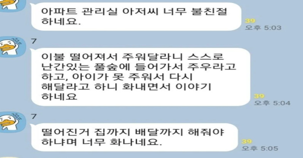 아파트 관리실 아저씨 너무 불친절하네요