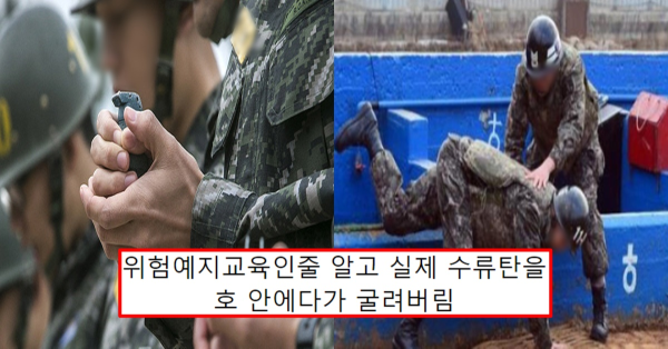 수류탄 훈련 받다가 단체로 천국 갈뻔한 썰