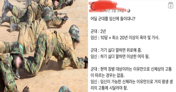 임신과 군대를 비교하며 군인 비하하는 페미녀