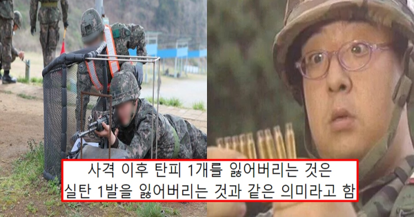 군대가 유독 탄피에 예민한 이유