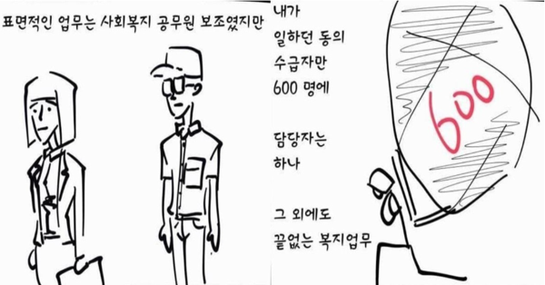 사회복지 공무원들의 현실manhwa