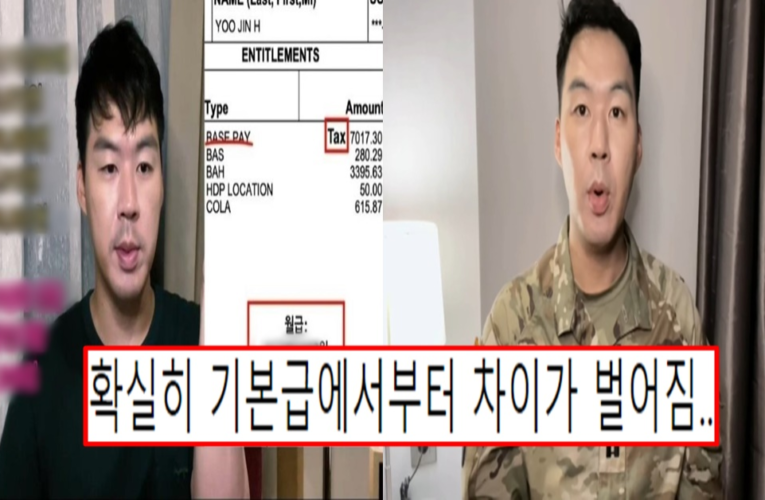 10년차 미군 대위가 받는다는 월급