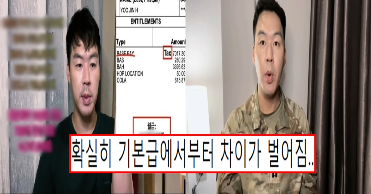 10년차 미군 대위가 받는다는 월급