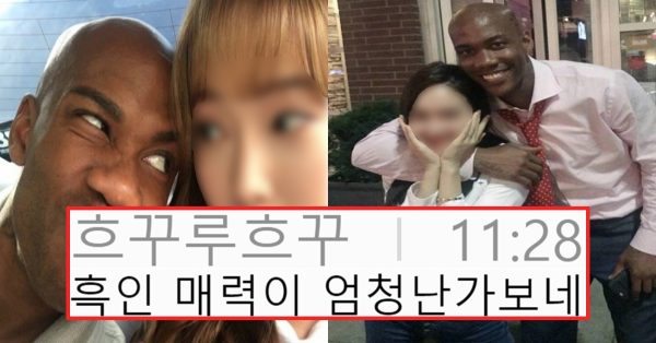 흑인한테 빠지면 절대 돌아올수 없다는게 진짠가봄