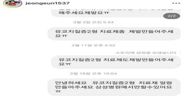 매일 이재용회장님에게 DM을 보낸 애엄마