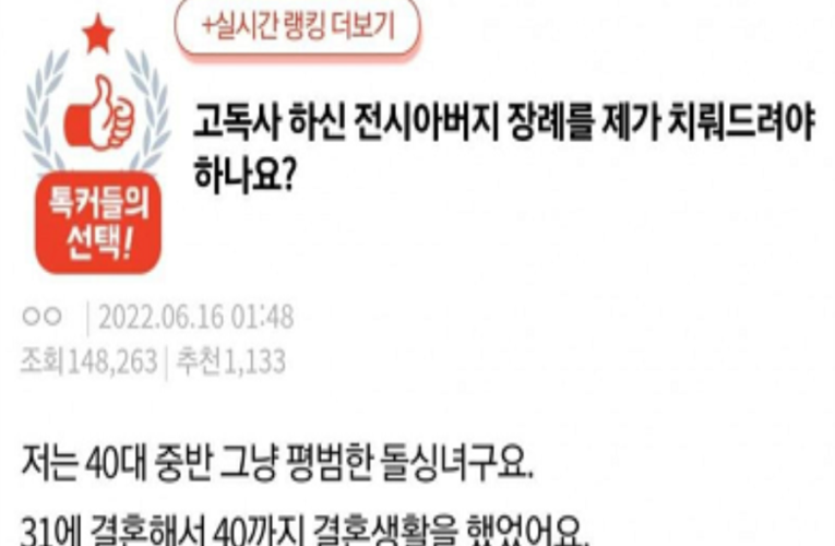 고독사 하신 전 시아버지 장례를 제가 치뤄드려야 하나요