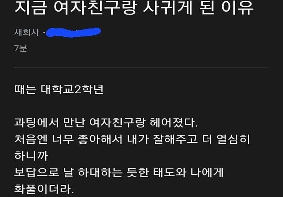 전여친이랑 헤어지고 현여친 사귀게된 이유