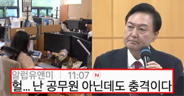 실시간 하위 공무원들이 됐다고 난리난 이유jpg