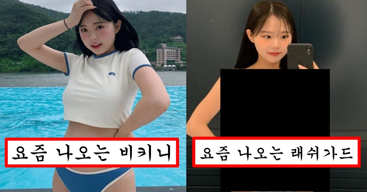 요즘 호캉스 가면 남자친구들이 비키니 안입히고 래쉬가드만 입히는 이유jpg