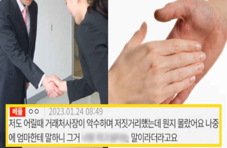 악수하면서 손바닥 긁는 의미