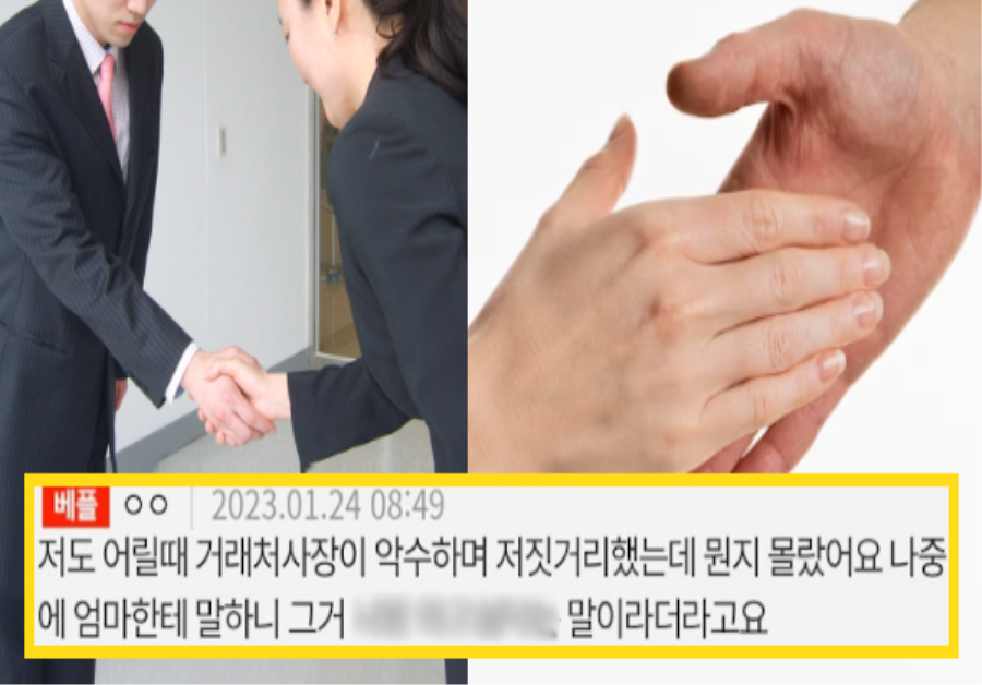 악수하면서 손바닥 긁는 의미