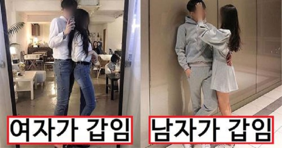 연인 사이에서 내가 갑인지 을인지 구별하는 방법