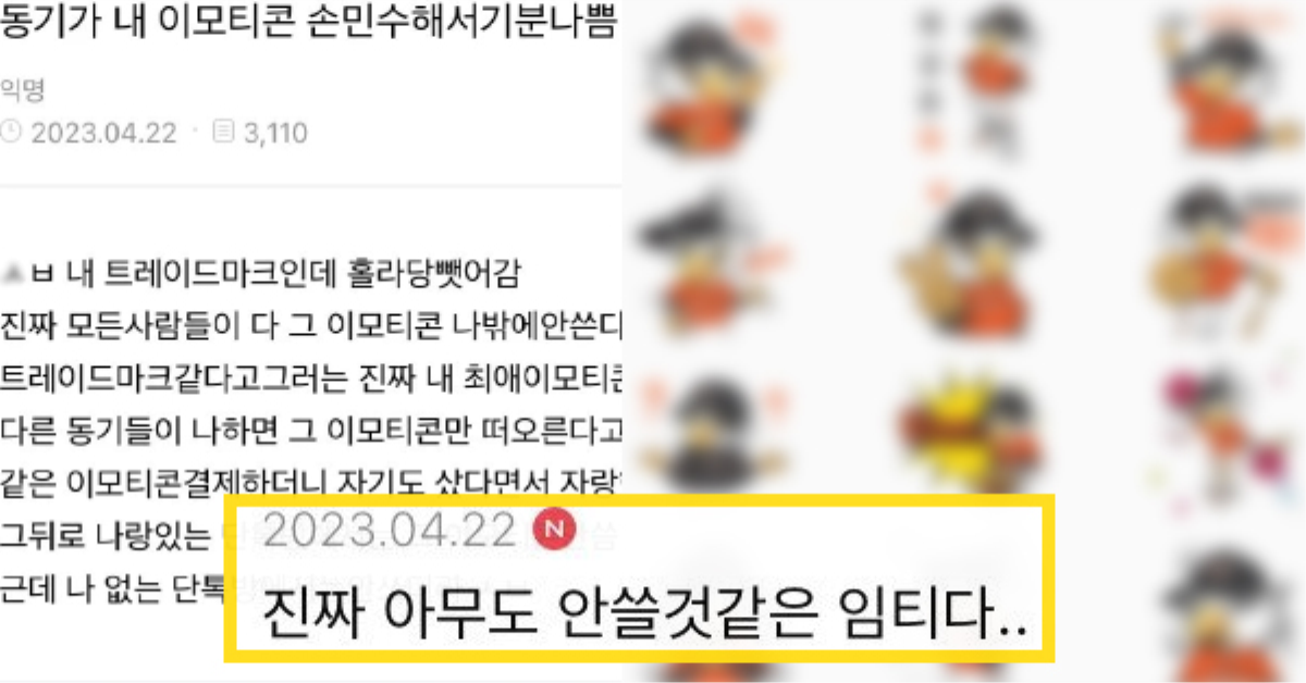 동기가 내 이모티콘 손민수 해서 기분 나쁨