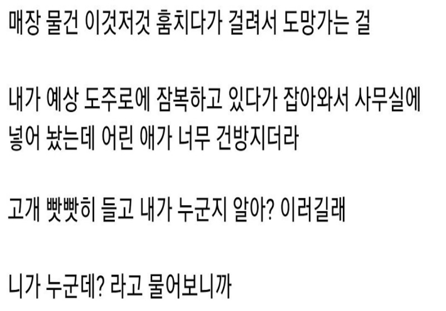 예전에 여학생 한명 잡아온적 있는데