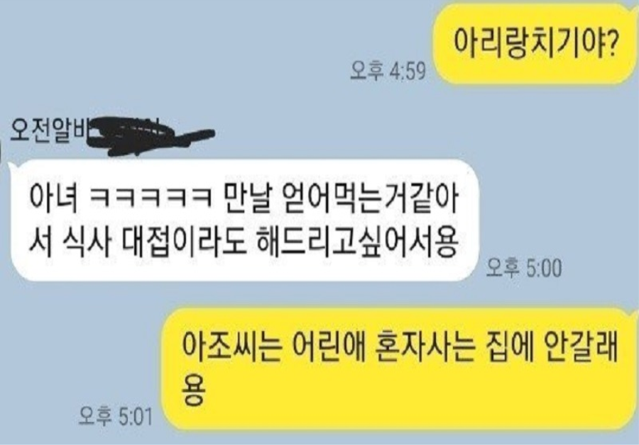 어느 사장과 알바녀의 대화