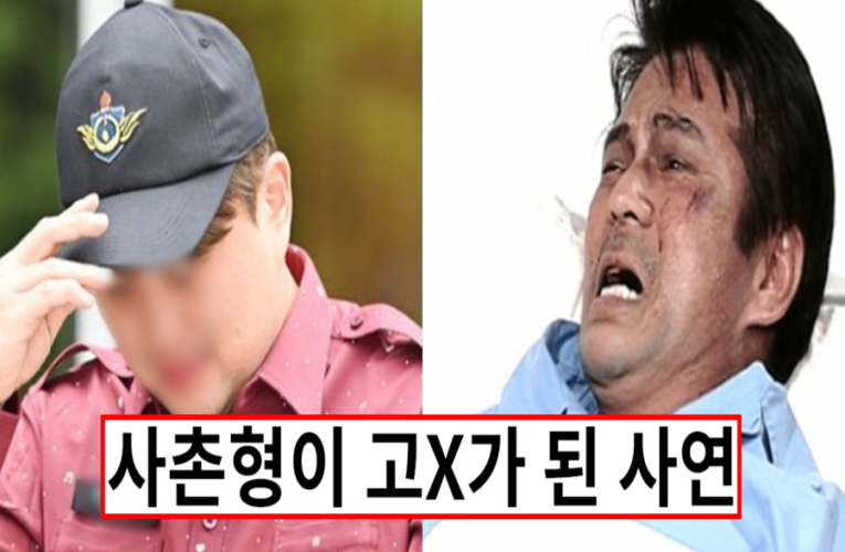 사촌형이 공익 소집해제 후 고X가 된 이유