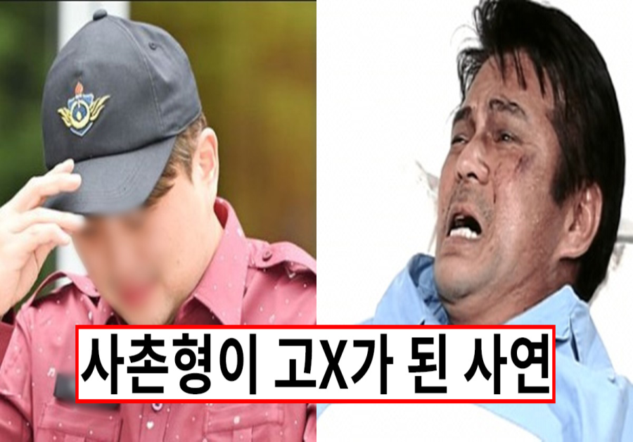 사촌형이 공익 소집해제 후 고X가 된 이유