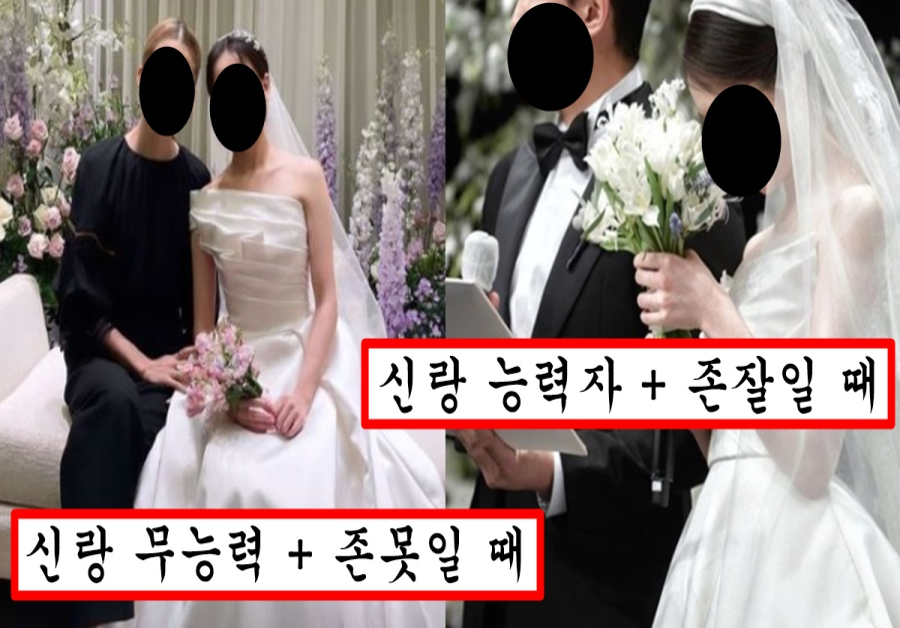 신랑 얼굴에 따라 확연하게 분위기 바뀐다는 요즘 결혼식 문화 수준