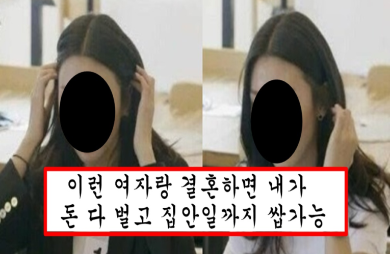 얼굴 몸매 별로여도 남자가 보면 보는 순간 결혼하고 싶었진다는 유일한 여자 유형