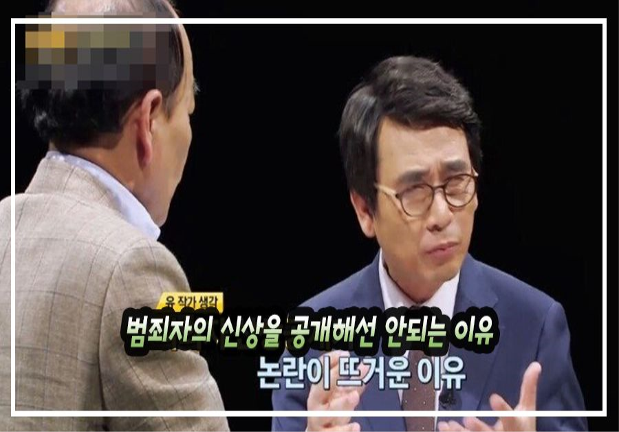 범죄자의 신상을 공개해선 안되는 이유