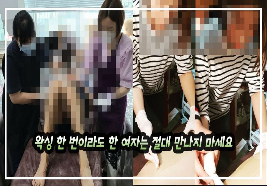 왁싱 한 번이라도 한 여자는 절대 만나지 마세요 남자들은 절대 모른다는 왁싱에 숨겨져 있는 여자들의 비밀